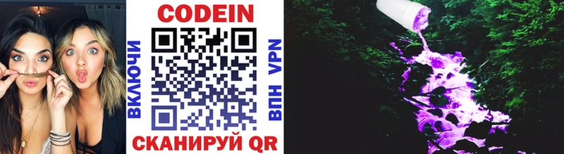 Codein напиток Lean (лин)  Копейск 